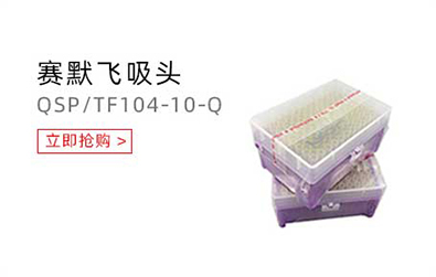 赛默飞世尔吸头