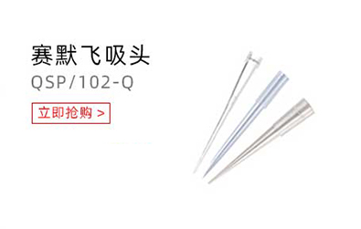 赛默飞世尔吸头