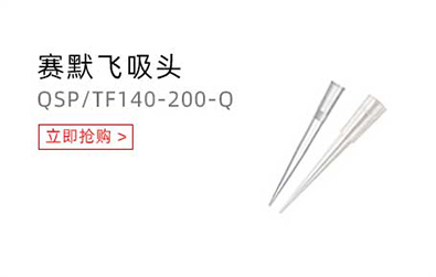 赛默飞世尔吸头